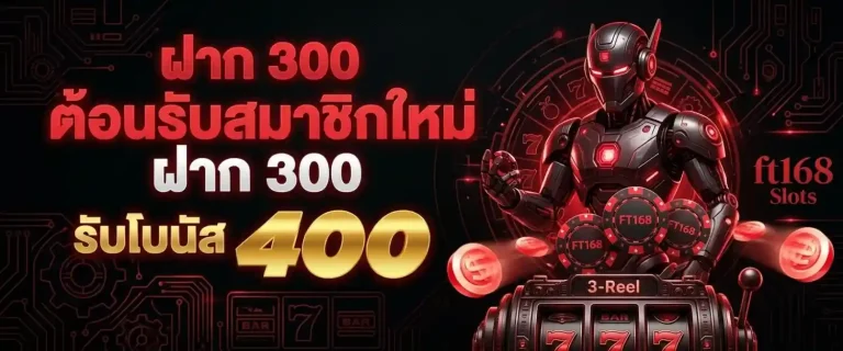 ft 168 เครดิต ฟรี