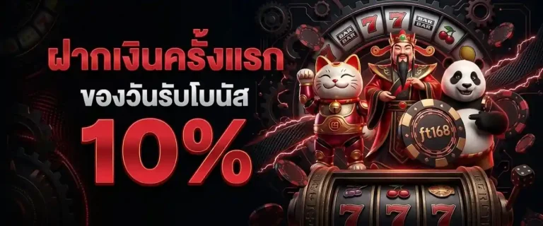 ft 168 เว็บตรง