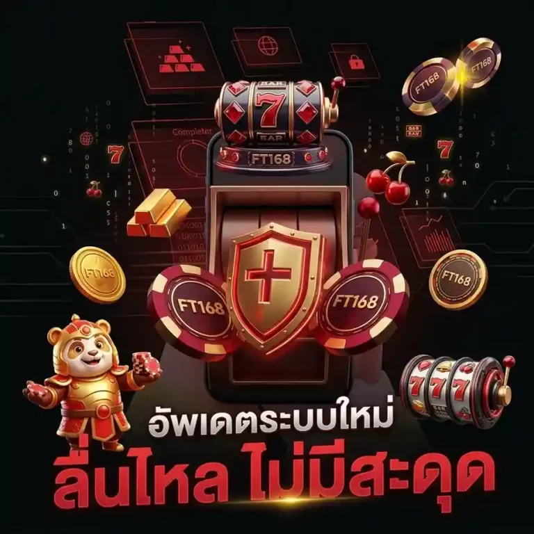 สมัคร ft 168